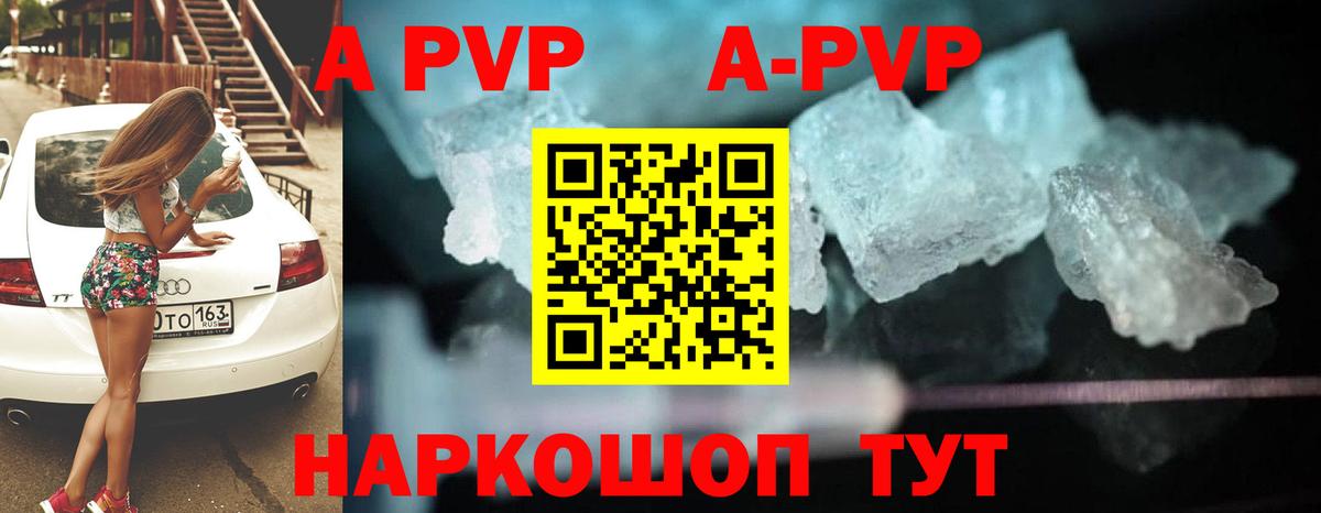 A PVP  A-PVP Соль  Вход с VPN  Прокопьевск  продажа наркотиков  Alfa_PVP крисы CK 