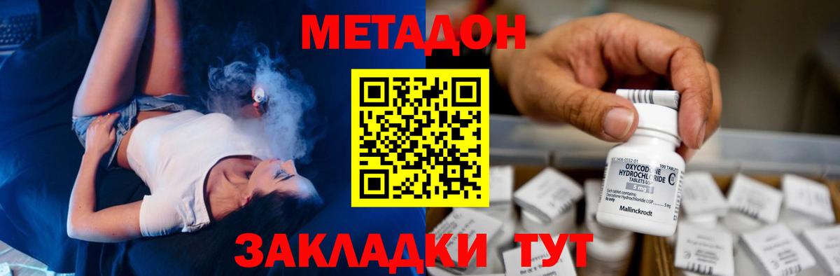 Прокопьевск  МЕТАДОН кристалл  Метадон VHQ  Вход с VPN 